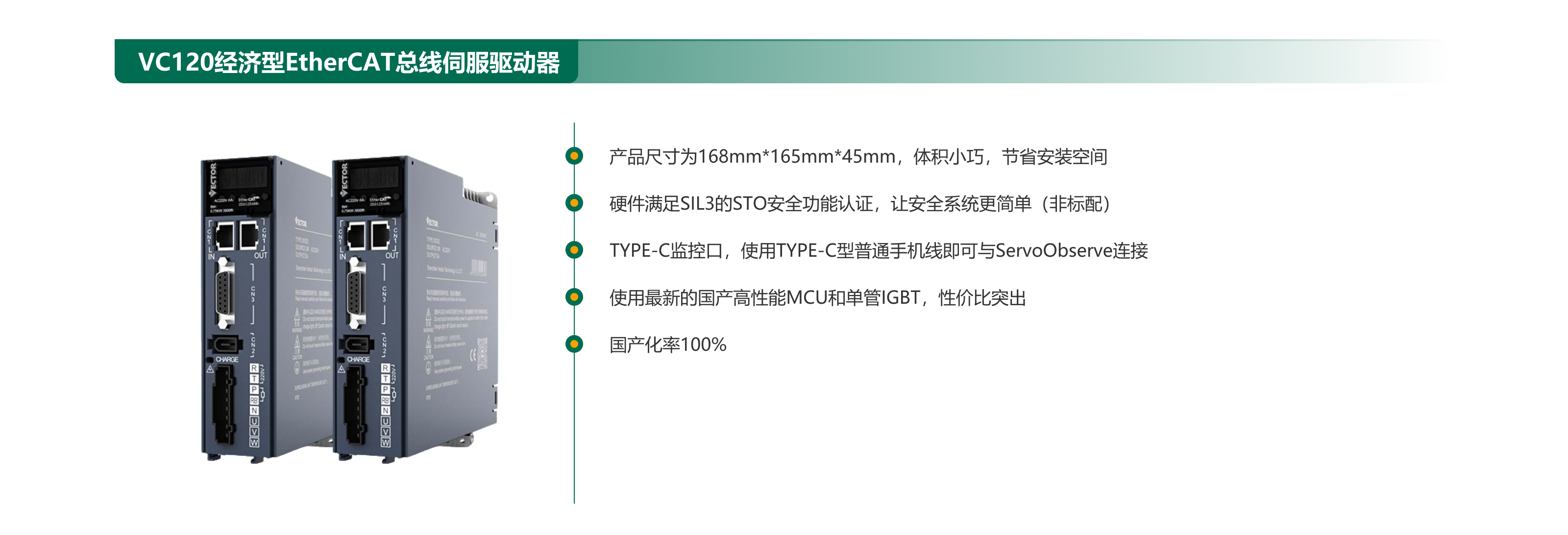 1761031601941929.png VC120經(jīng)濟(jì)型EtherCAT總線伺服驅(qū)動(dòng)器.png
